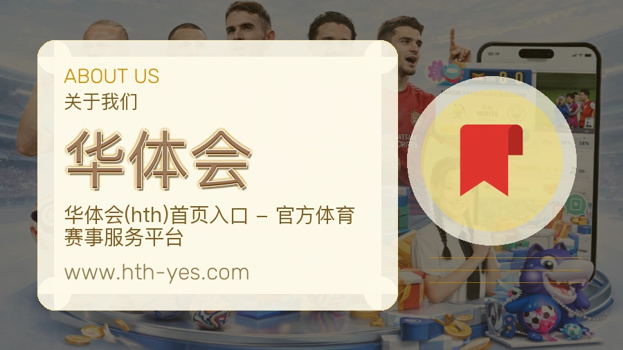 华体会